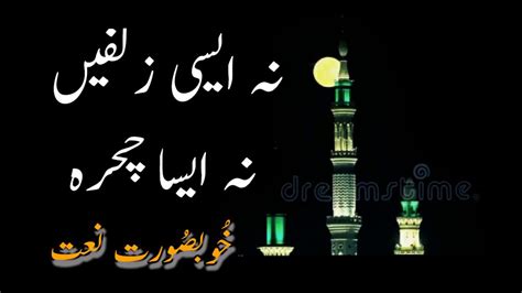 Na Aisi Zulfain Na Aisa Chehra Naat Love Islam Nn Urdu Hindi Youtube