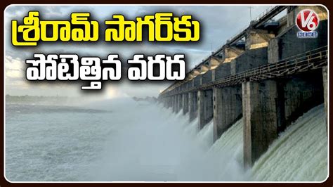 Nizamabad Rain Updates Huge Water Inflow To Sriram Sagar Project