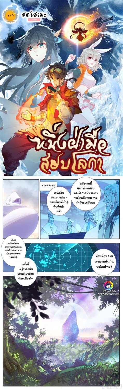 อานมงงะ A World Worth Protecting ตอนท 85 manga00