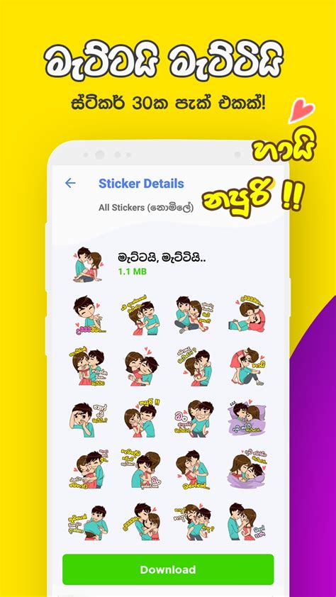 Sinhala Stickers Android