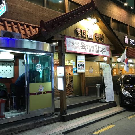 강남 청담동 영천영화 청담점 육회비빔밥 맛집 네이버 블로그