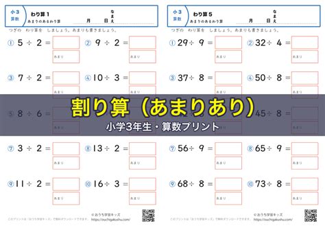 割り算（あまりあり・小学3年生）｜算数プリント｜練習問題 無料プリント教材｜おうち学習キッズ