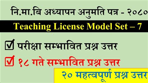 Teaching License 2080 Teaching License Ni Ma Bi Model Question Set 7