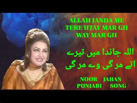 Allah Janda Me Tere Utay Noor Jahan Song Noor Jahan Punjabi Song Noor