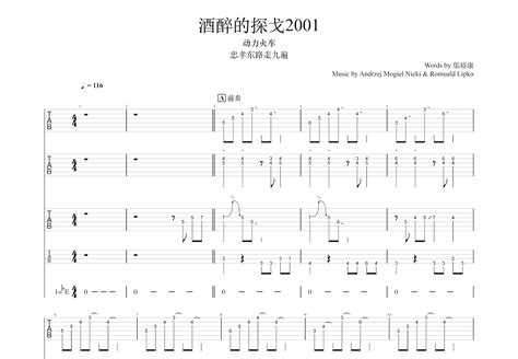 酒醉的探戈2001吉他谱 动力火车 降E总谱 吉他世界