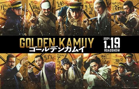 実写映画『ゴールデンカムイ』杉元ら10人の新ビジュアルが公開。主題歌はacidmanが本映画のために書き下ろした新曲 電撃オンライン