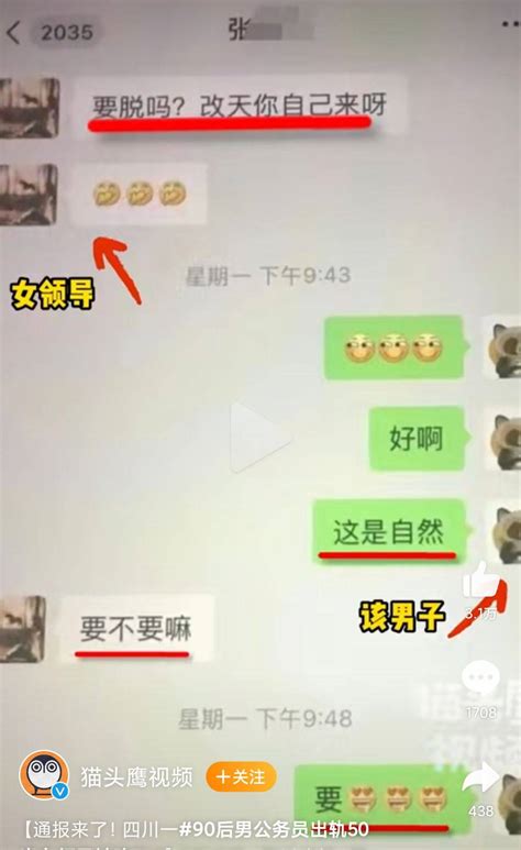 要脱吗？要不要看床照？四川90后公务员出轨50岁女领导 处分 男子 因为