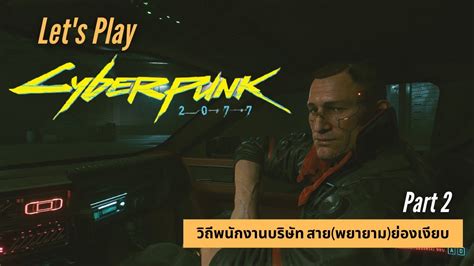 Let S Play Cyberpunk Corpo Life Path