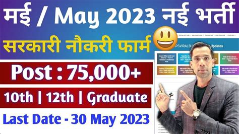 Top 5 New Government Job Vacancy In May 2023 New Vacancy May 2023 New Vacancy 2023 Youtube