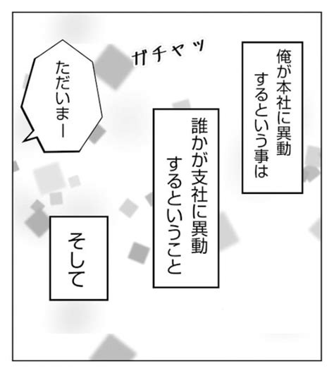 「喜んでくれると思ったのに」昇進の報告をした夫。妻が激怒したワケとは＜妻が捨てたもの＞｜elthaエルザ