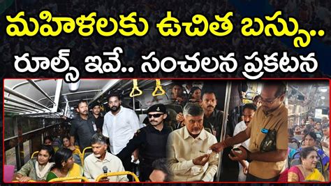 Free Bus For Women In Andhra Pradesh Janam Kosam YouTube