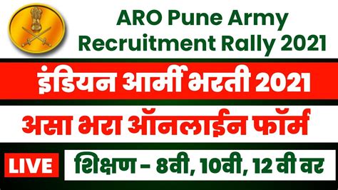 असा भरा 🔴 Indian Army Bharti 2021 Online Application Form Pune Aro