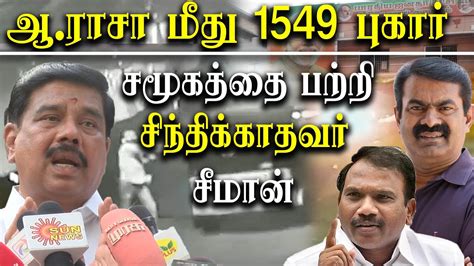 Dmk A Raja Speech On Sudras Bjp Karu Nagarajan Takes On A Raja And Seeman Youtube