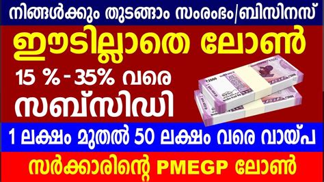 PMEGP Loan Full Details In Malayalam PMEGP Loan 2022 New Updates