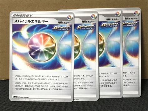 ポケモンカード S6k スパイラルエネルギー 4枚セットまとめ売り｜売買されたオークション情報、yahooの商品情報をアーカイブ公開