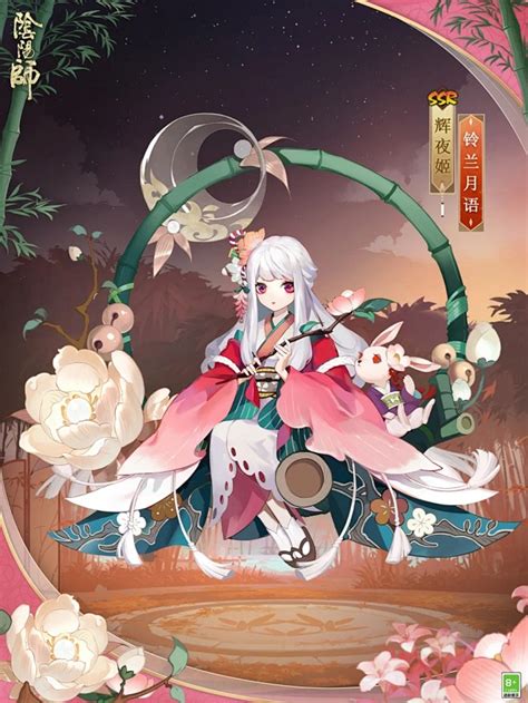 阴阳师辉夜姬新皮肤