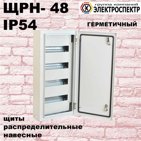 ЩРН 48 IP54 накладной, металл. Щит распределительный навесной - купить ...