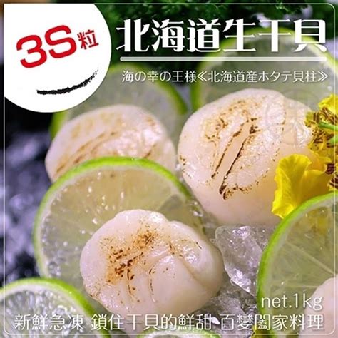 【海陸管家】日本北海道頂級3s干貝每盒12粒共約300g X3盒 Yahoo奇摩購物中心