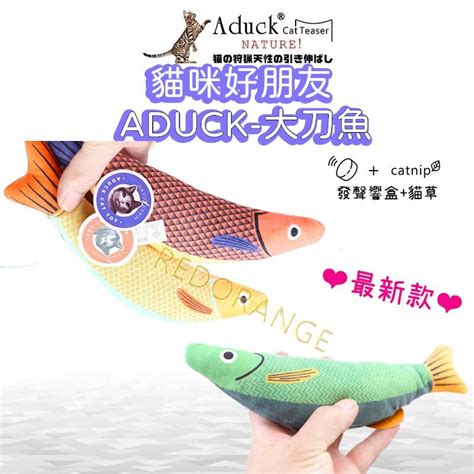 台灣出貨 Aduck 大刀魚 貓草包 貓玩具 貓薄荷 貓草玩具 貓咪玩具 蝦皮購物