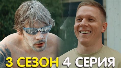Патриот 3 сезон 4 серия обзор - YouTube