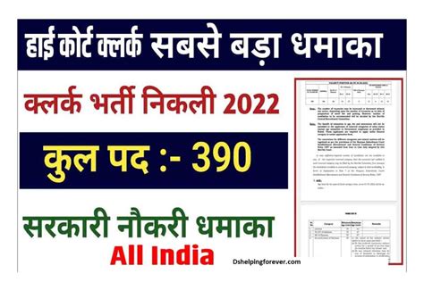 Haryana High Court Clerk Recruitment 2022 Apply Online