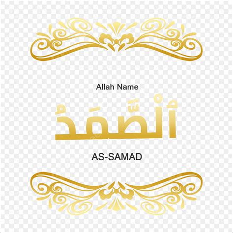 As Samad Nombres De Allah Gold As Samad Nombres De Allah El