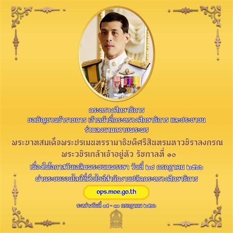 ร่วมลงนามถวายพระพร พระบาทสมเด็จพระวชิรเกล้าเจ้าอยู่หัว เนื่องในโอกาสวันเฉลิมพระชนมพรรษา วันที่