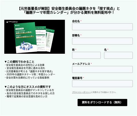 【2025年1月】安全衛生委員会ネタ一覧！工場や建設業で使える“面白い”テーマは？ 現場改善ラボ