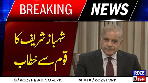 Breaking News Shehbaz Sharif Address To Nation Pmln Latest News Roze News Youtube