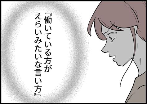 【激白！】夫は「働いている俺の方が偉い」と専業主婦を見下して、自尊心をなんとか保っていた Ecナビ