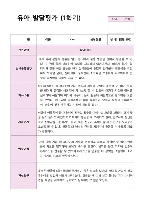 만5세 25명 1학기 유아 발달평가 인문교육