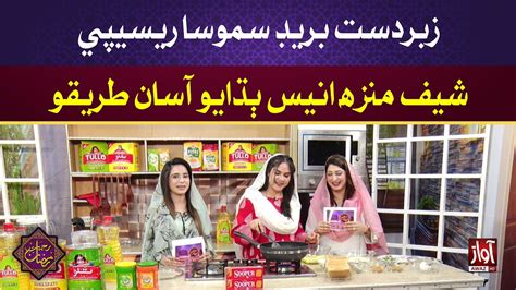 Rehmat Ramzan L Iftar Transmission L Zabardast Bread Samosa Recipe L