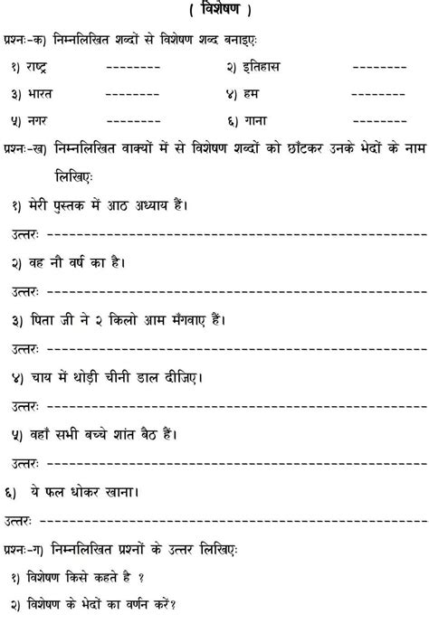 हमारी हिंदी Worksheet Of Visheshan