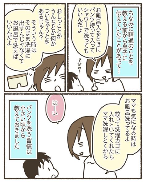 「8年間実践してきた我が子への性教育【916】 漫画が読めるハッシュタグ 育児漫画 」なおたろー漫画描いとるよの漫画