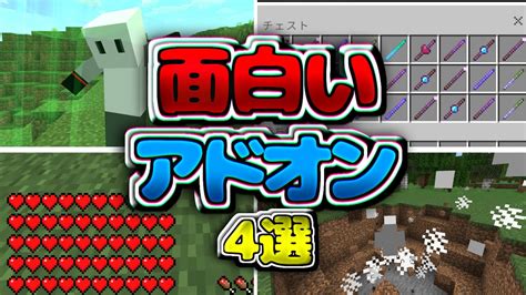 少し変だけど面白いアドオン4選【マイクラ統合版】【ゆっくり実況】 マイクラ（minecraft）動画まとめ