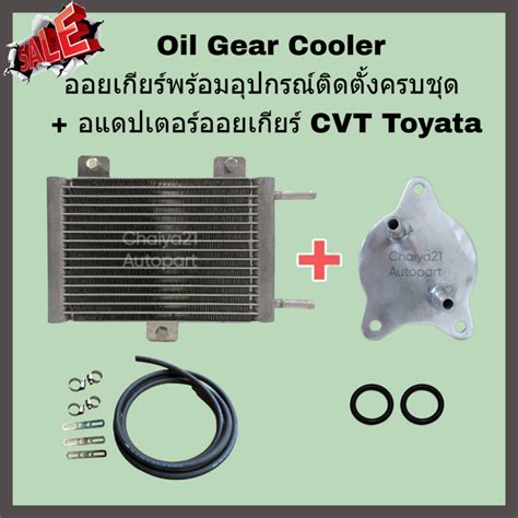 Oil Gear Cooler With Full Installation Accessories CVT Adapter Toyota