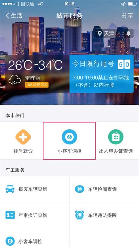 天津人可以在支付宝内查询小客车指标信息啦 每日头条