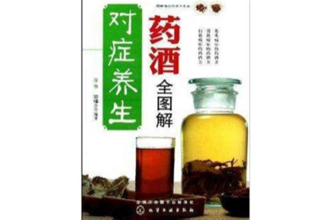 圖解喝對藥酒不生病：對症養生藥酒全圖解 基本介紹 內容簡介 作者簡介 圖書目錄 中文百科全書