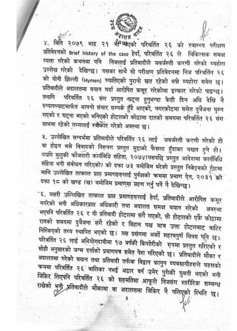 यस्तो छ सन्दीपलाई धरौटीमा छाड्न उच्च अदालतले दिएको आदेश पूर्णपाठ Dcnepal