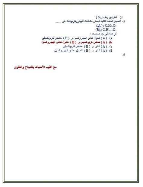 نموذجي~ اجابة امتحان الكيمياء للثانوية العامة 2023 اعرف درجتك