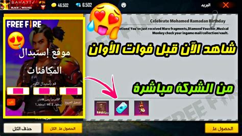 شاهد الآن كود جديد من الشركة🔥😱كلهم مجاناً قبل فوات الأوان😍كود مباشره من