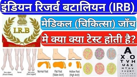 IRB medical test IRB medical janch IRB चकतस जच IRB new Vacancy