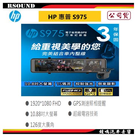 鐘鳴汽車音響HP 惠普 S975 10 8吋電子後視鏡 雙錄1080P 測速 公司貨 蝦皮購物