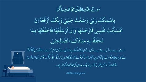 Sote Waqt Hifazat Ki Dua Islamic Sharing