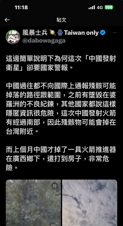 [新聞] 中國發射火箭經過台灣上空！未發國家警報 國防部回應了 Ptt Hito