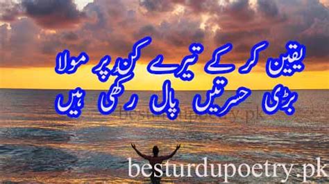 allah poetry in urdu best 10 sher - Best Urdu Poetry