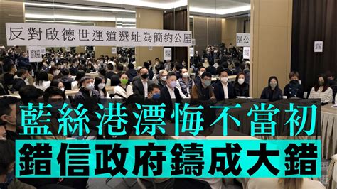 香港冇格仔1a又有地王流標連觀塘裕民坊冇人吼啟德港漂威脅上街錯信政府 03 02 2023 YouTube