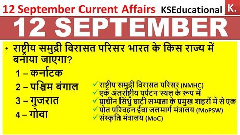 September Current Affairs Daily Current Affairs In Hindi