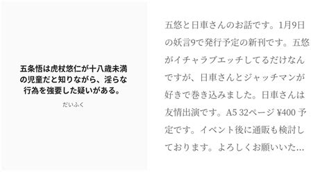 R 18 五悠 サンプル 五条悟は虎杖悠仁が十八歳未満の児童だと知りながら、淫らな行為を強要した疑いがある。 Pixiv