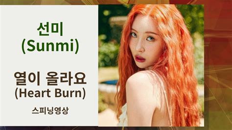 Heart Burn Sunmi Youtube